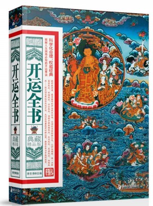 開運(yùn)全書