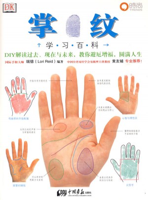 掌紋學(xué)習(xí)百科