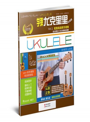 學(xué)彈尤克里里