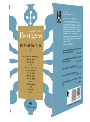 博爾赫斯全集II：（12冊）