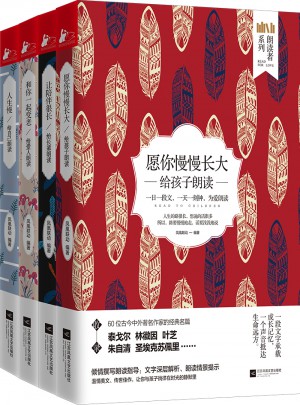 朗讀者系列（全四冊）