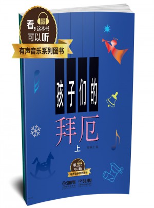 孩子們的拜厄 （上下）