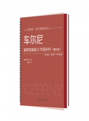 車爾尼鋼琴流暢練習