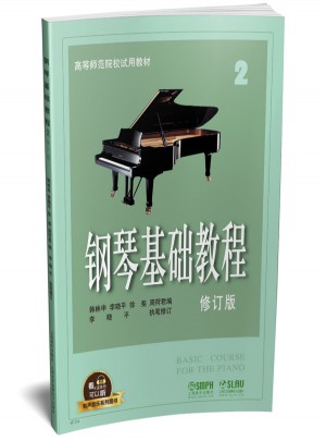 鋼琴基礎教程2