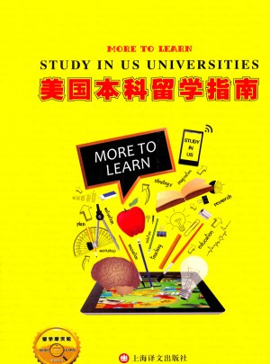 美國本科留學指南