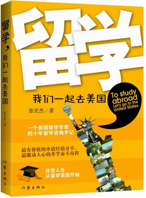 留學，我們一起去美國