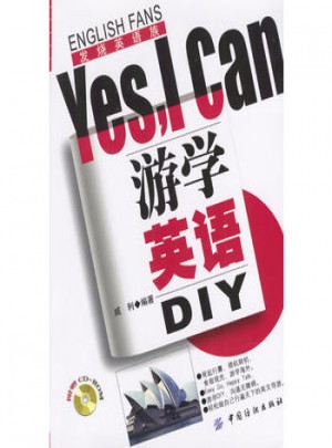 游學英語DIY Yes，I Can