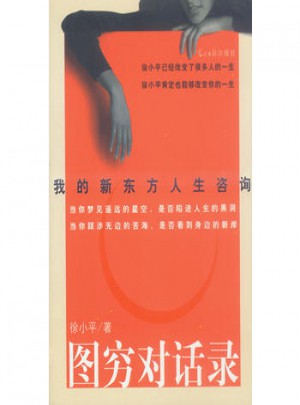 圖窮對話錄：我的人生咨詢