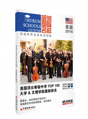 胡潤國際名校.美國2016