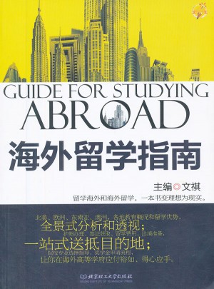 2013年海外留學指南