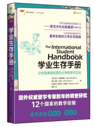 學業生存手冊
