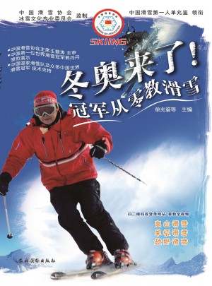 冬奧來了！冠軍從零教滑雪