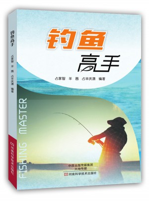 釣魚高手