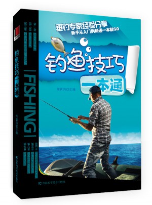釣魚技巧一本通