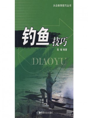釣魚技巧