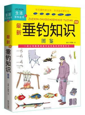 近期垂釣知識圖鑒