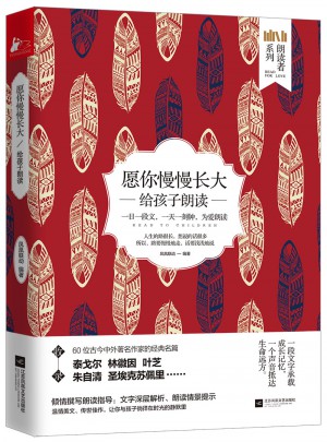 愿你慢慢長(zhǎng)大：給孩子朗讀