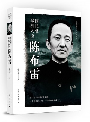 國民黨軍機大臣陳布雷