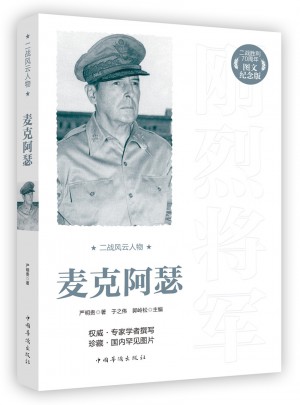 麥克阿瑟