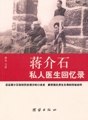 私人醫(yī)生回憶錄