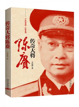 傳奇大將陳賡