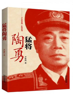 猛將陶勇
