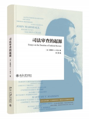 司法審查的起源