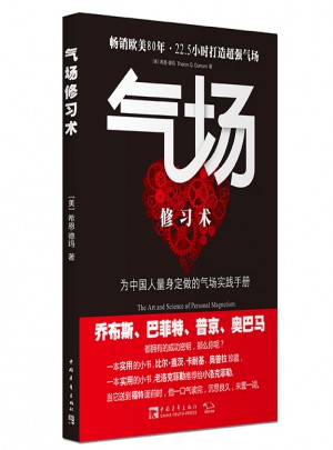 氣場修習術