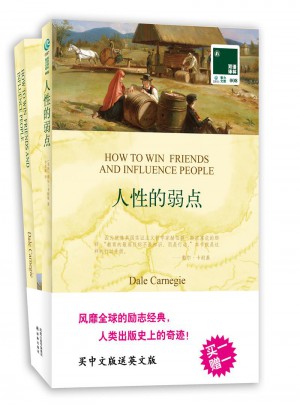 人性的弱點