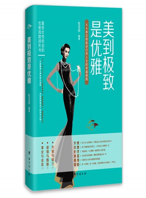 美到是優雅