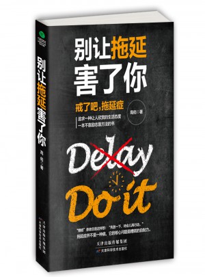 別讓拖延害了你