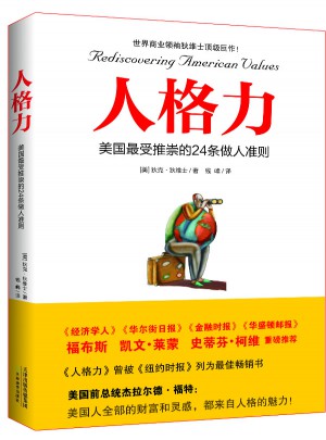 人格力