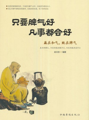 只要脾氣好凡事都會好
