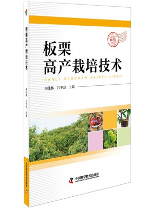 板栗高產(chǎn)栽培技術(shù)
