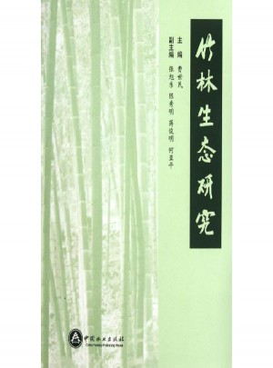 竹林生態研究