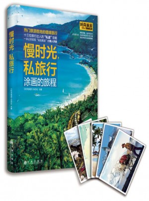 慢時光，私旅行