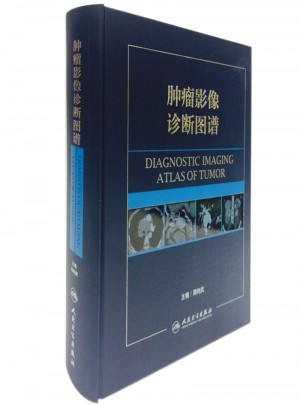 腫瘤影像診斷圖譜