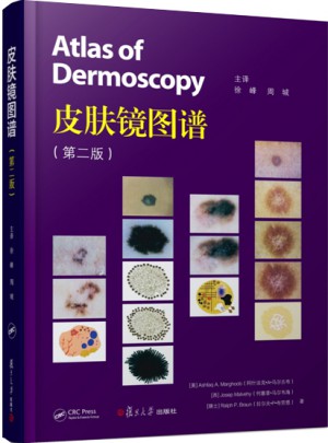 皮膚鏡圖譜