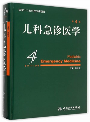 兒科急診醫學（第4版）