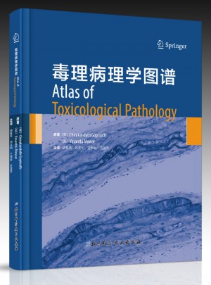 毒理病理學(xué)圖譜