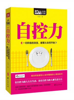 自控力