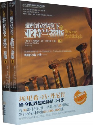 撒哈拉沙漠下的亞特蘭蒂斯（上下）
