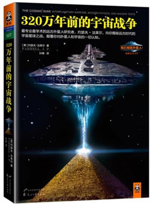 320萬年前的宇宙戰爭