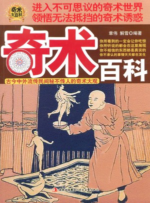 奇術百科