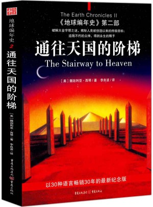 地球編年史第二部:通往天國的階梯