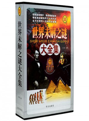 世界未解之謎大全集