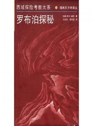 羅布泊探秘