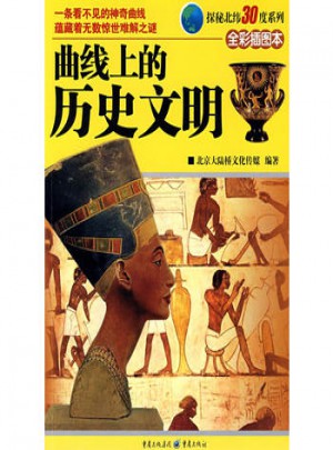 探秘北緯30度系列：曲線上的歷史文明