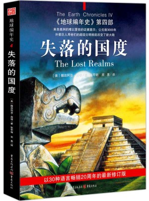 地球編年史第四部:失落的國度