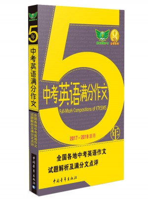 5年中考英語滿分作文